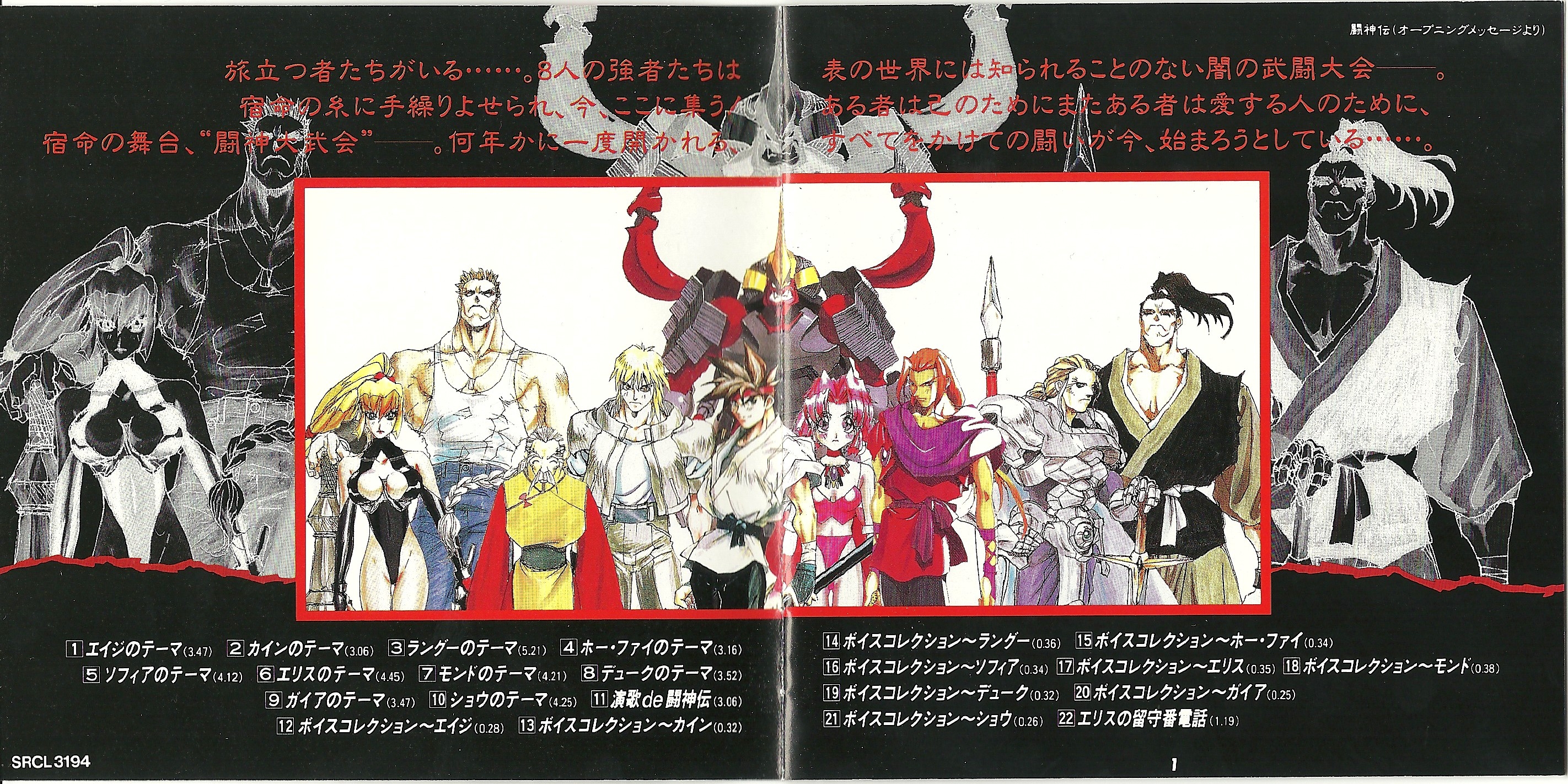 Toshinden Retake & Remix (1995) MP3 - Download Toshinden